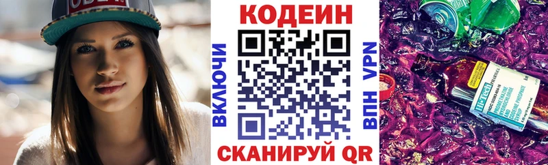 Кодеиновый сироп Lean напиток Lean (лин) Ипатово